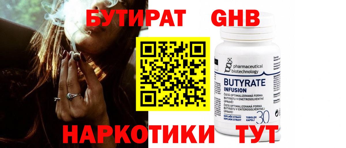 БУТИРАТ  Бутират вода  Вход с VPN  Скопин 