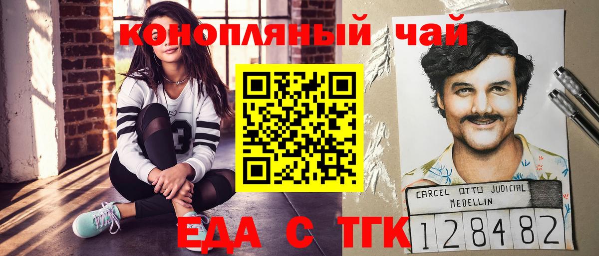 Еда ТГК марихуана Скопин