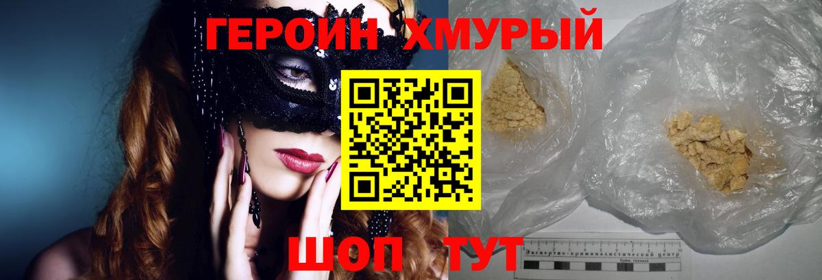 Героин VHQ Скопин