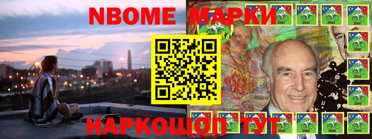 Марки N-bome 1500мкг Скопин