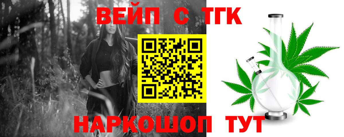 Дистиллят ТГК вейп с тгк Скопин